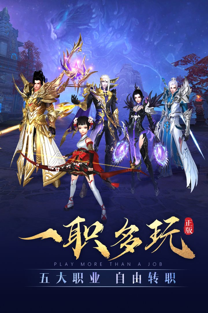 五大职业自由转职。