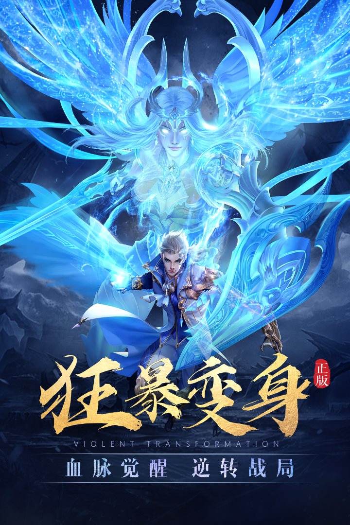 血脉觉醒，逆转战局。