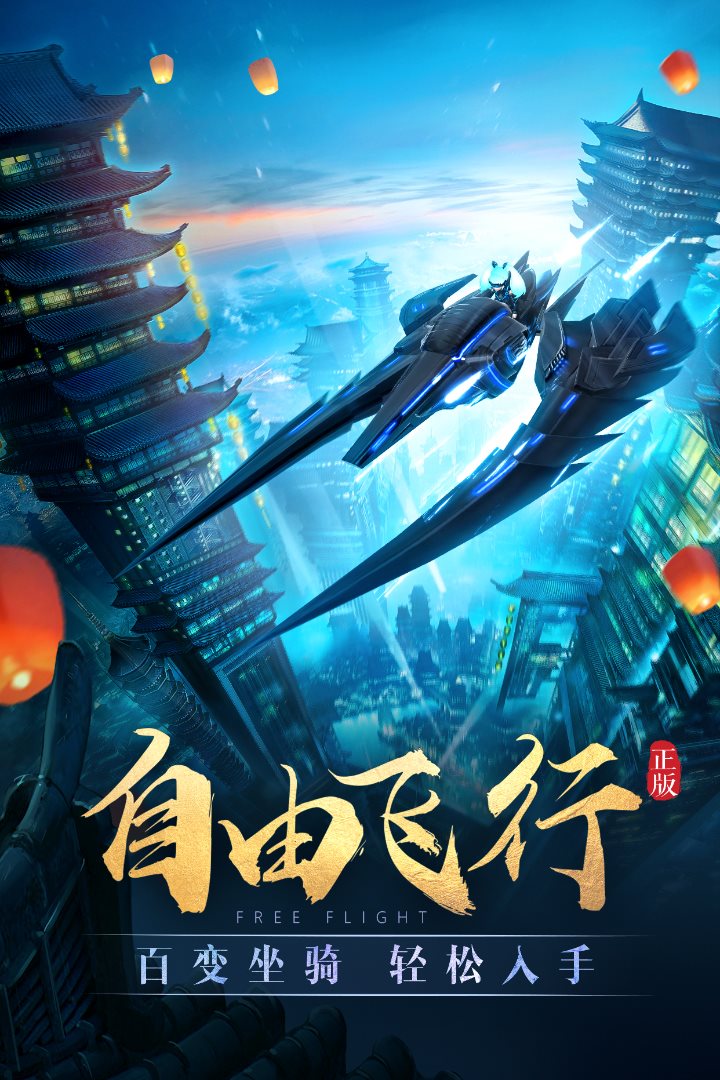 百变坐骑，轻松入手。