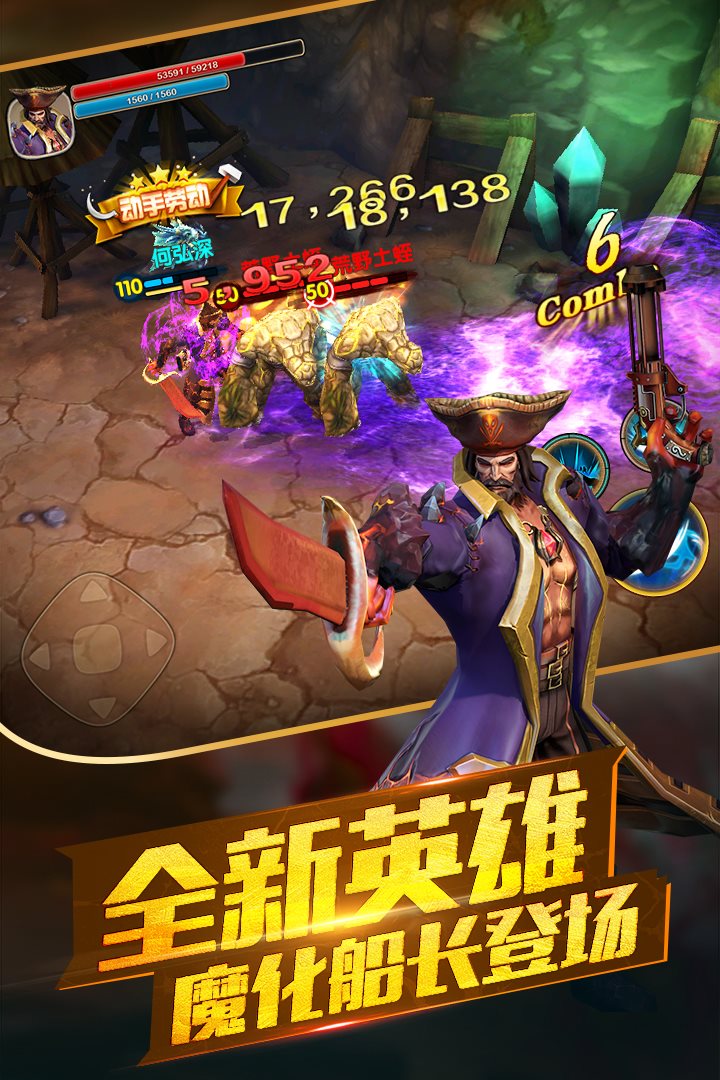 全新英雄魔化船长登场。