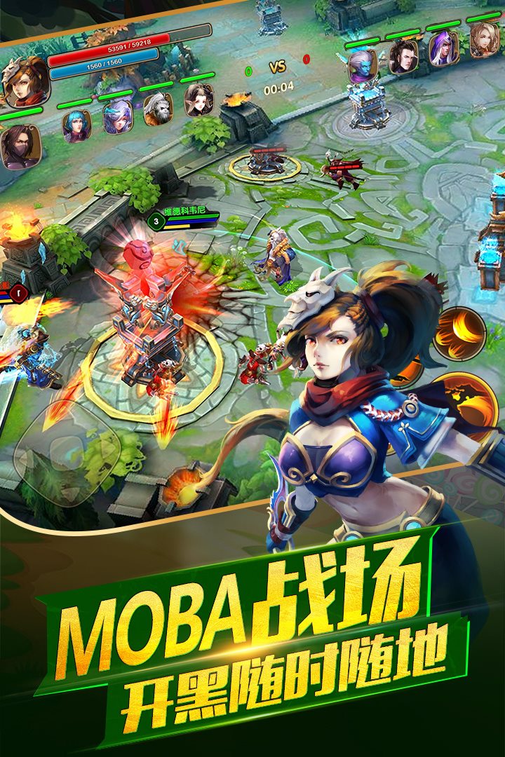 Moba战场开黑，随时随地。