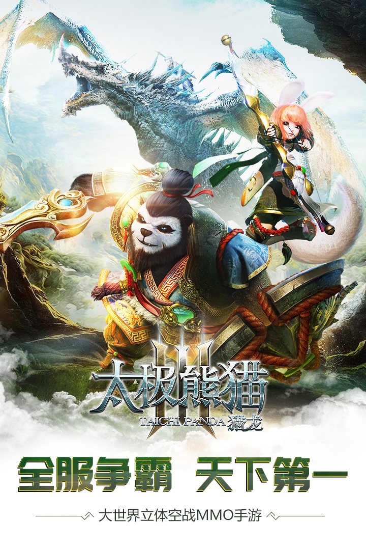 全服争霸，天下第一。
