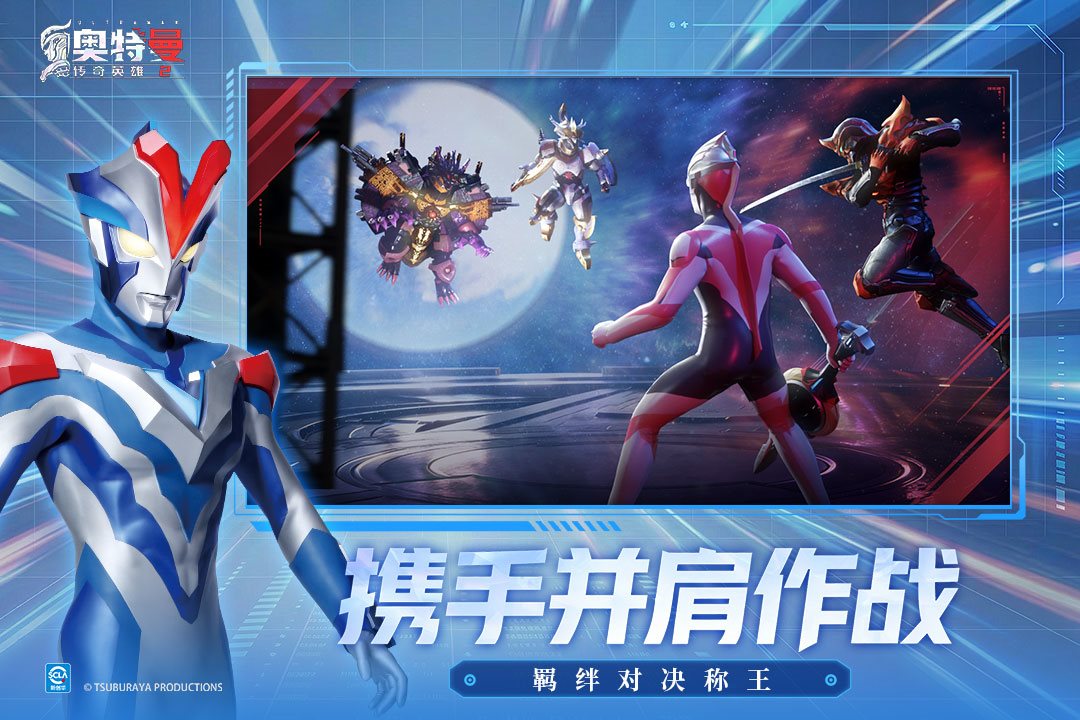 携手并肩作战，羁绊对决称王。