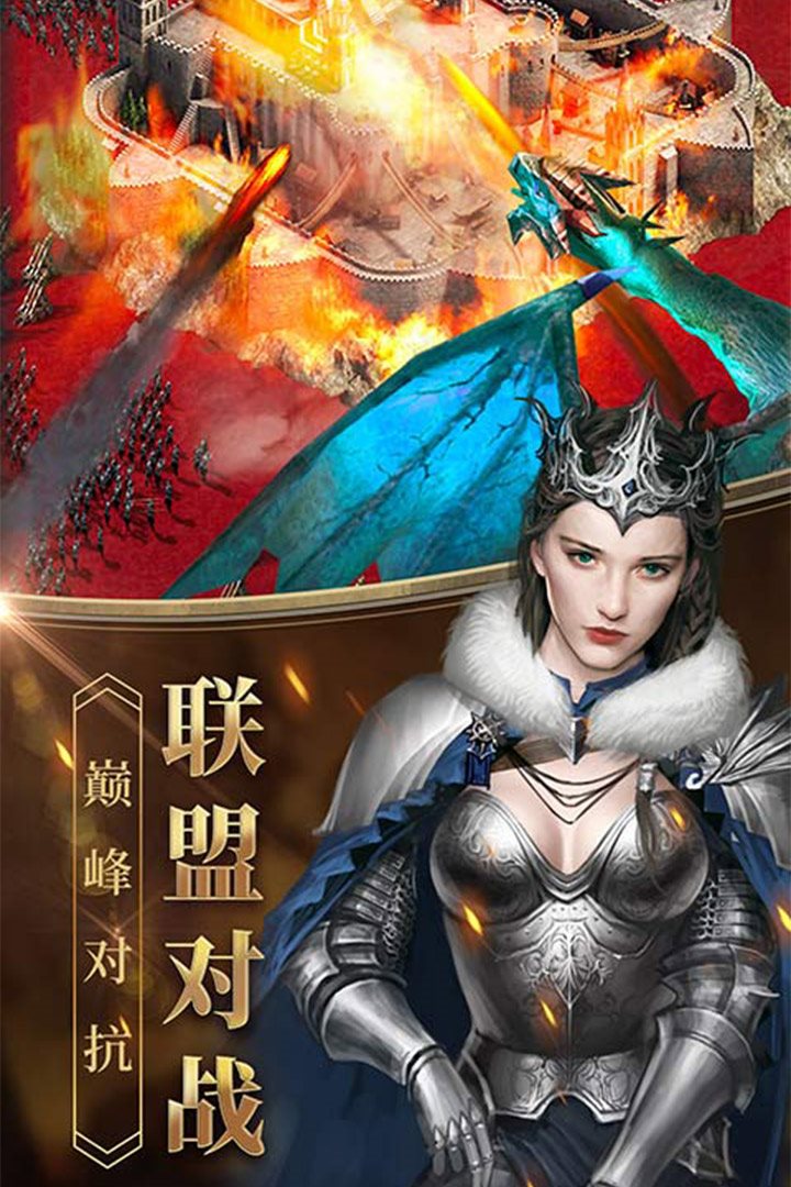 联盟对战，巅峰对抗。