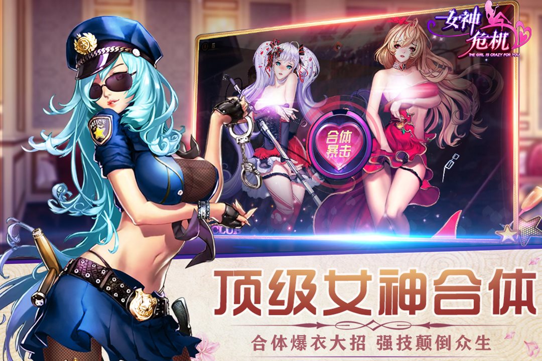 合体爆衣大招，强技颠倒众生。