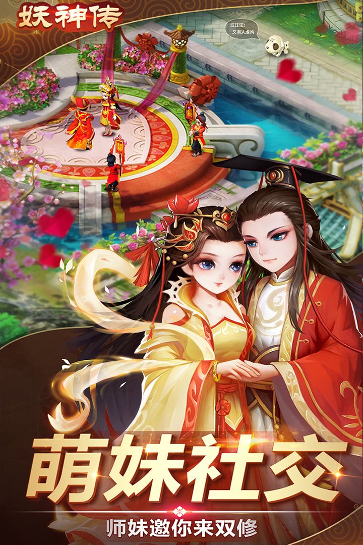 萌妹社交师妹邀你来双修。
