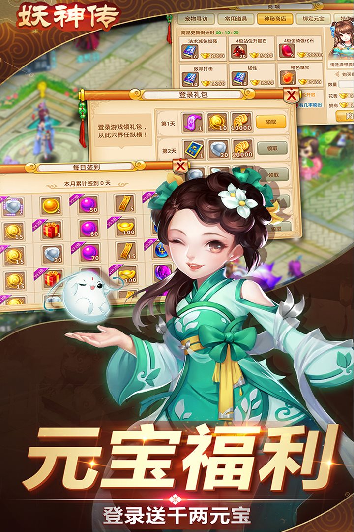 元宝福利，登录送2000元宝。