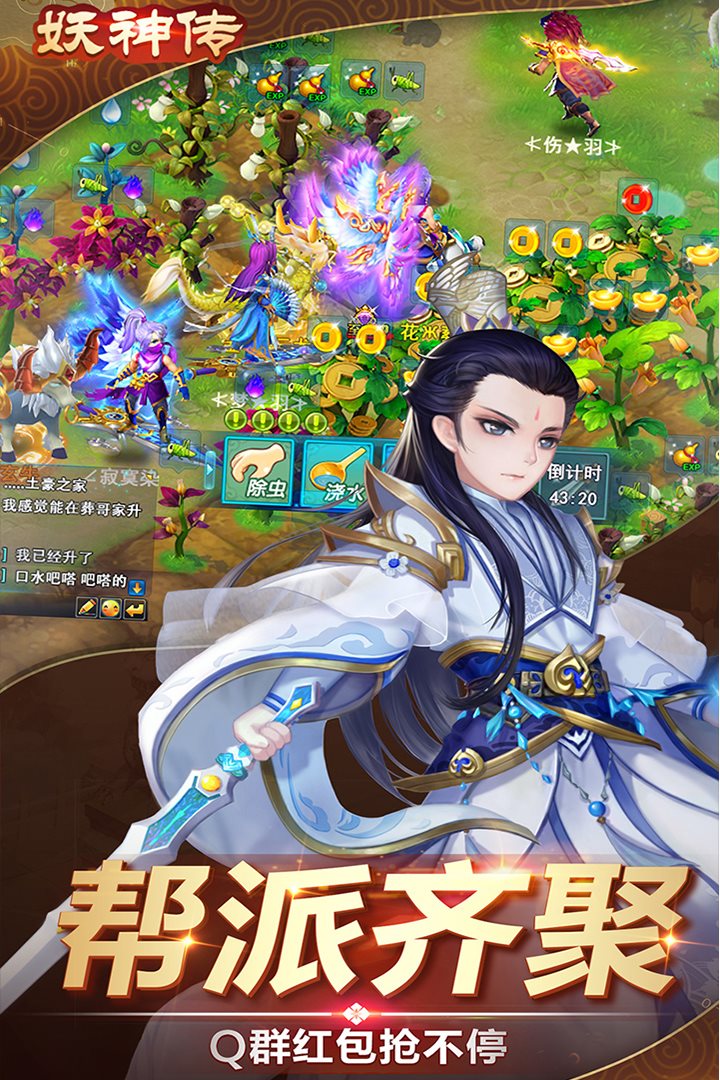 帮派齐聚，红包抢不停。