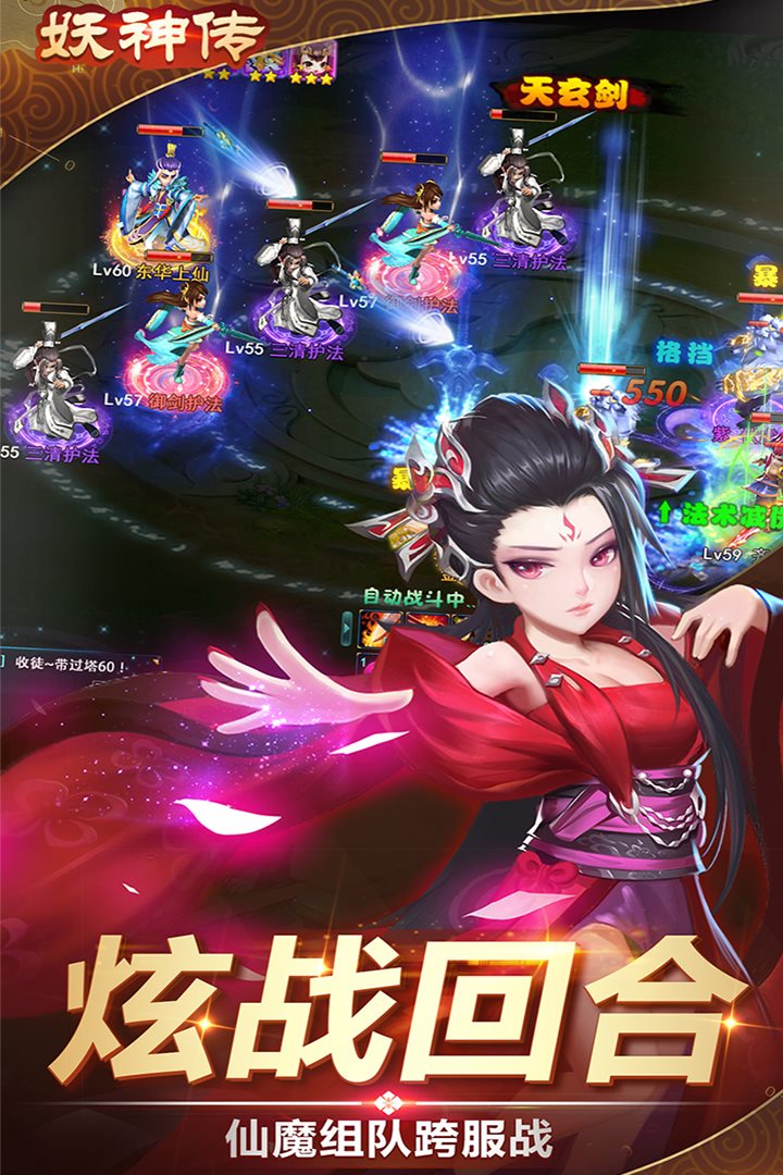 炫战回合，仙魔组队跨服战。