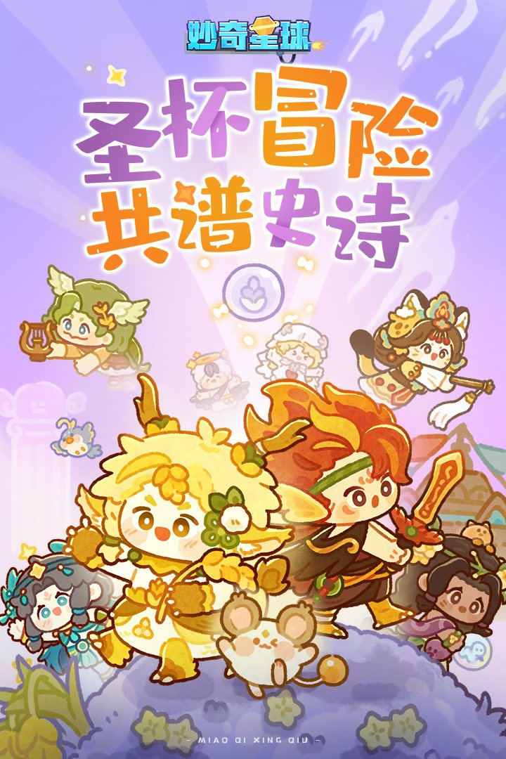 圣杯冒险 共普史诗
