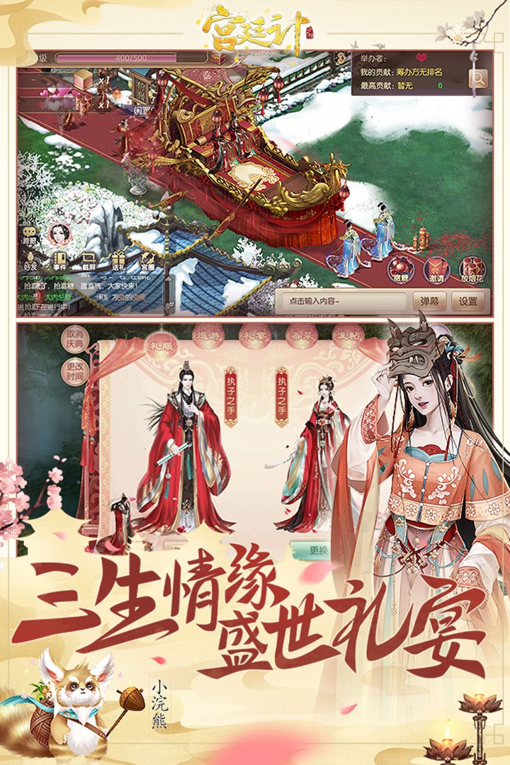 三生情缘，盛世礼宴。