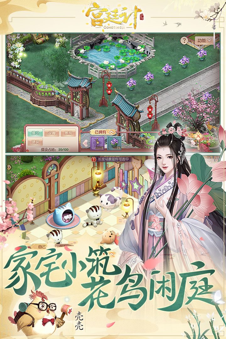 家宅小筑，花鸟闲庭。