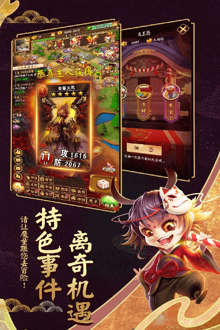 特色事件，离奇机遇。