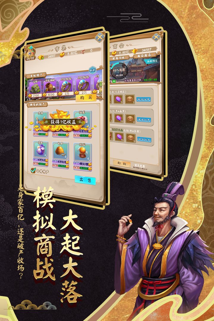 模拟商战大起大落。
