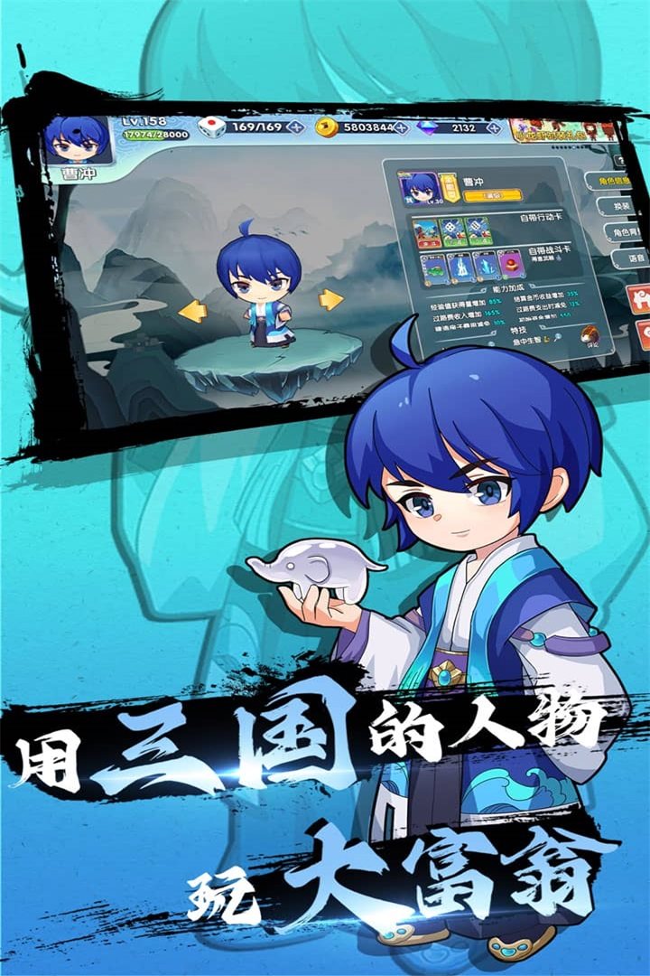 用三国的人物玩大富翁。