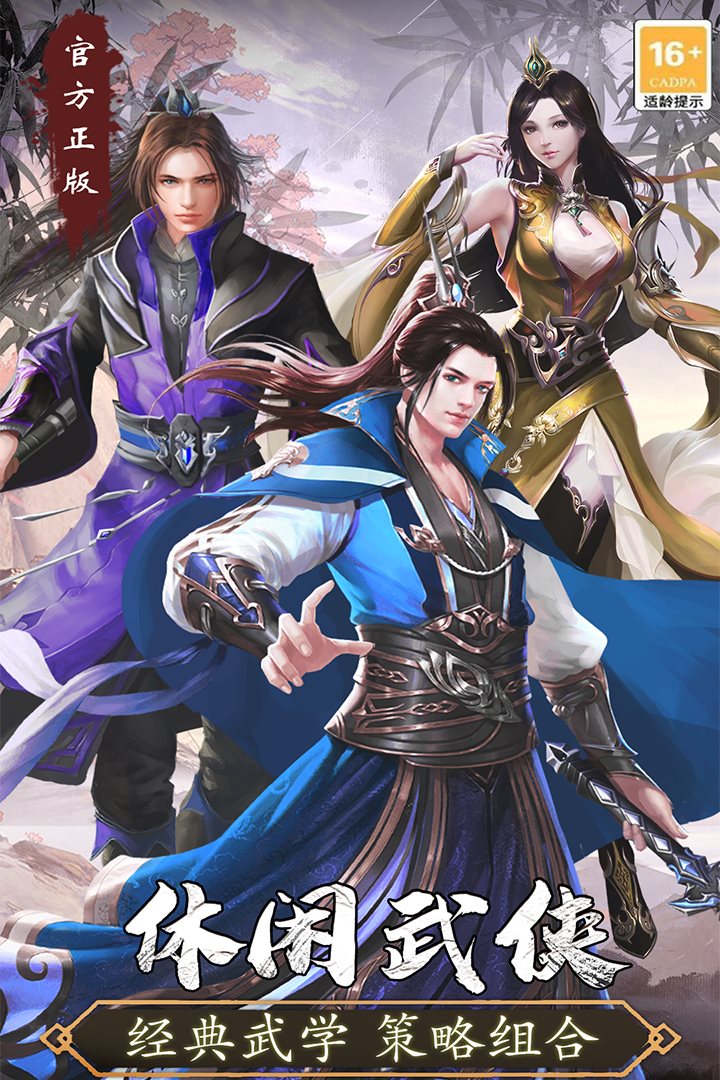 经典武学策略组合。