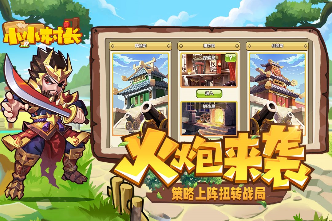 策略上阵 扭转战局