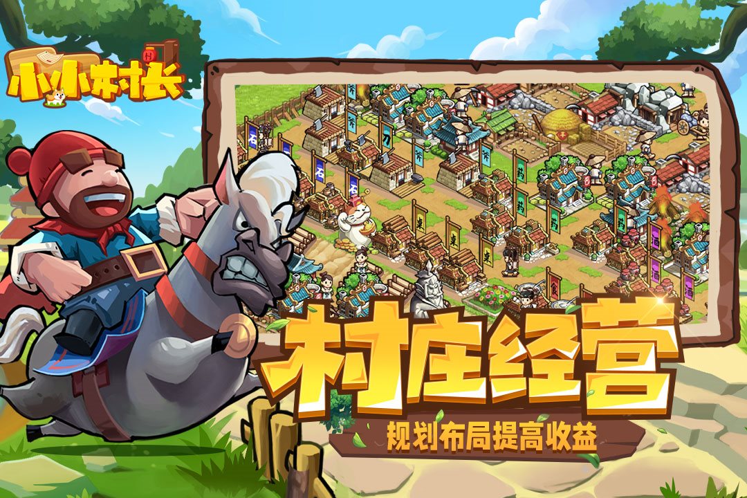 规划布局 提高收益