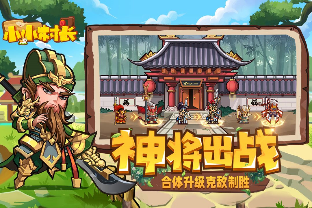 合体升级 克敌制胜