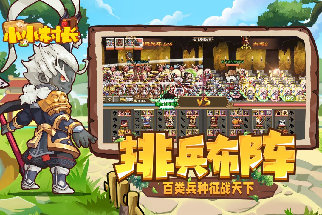 百类兵种 征战天下