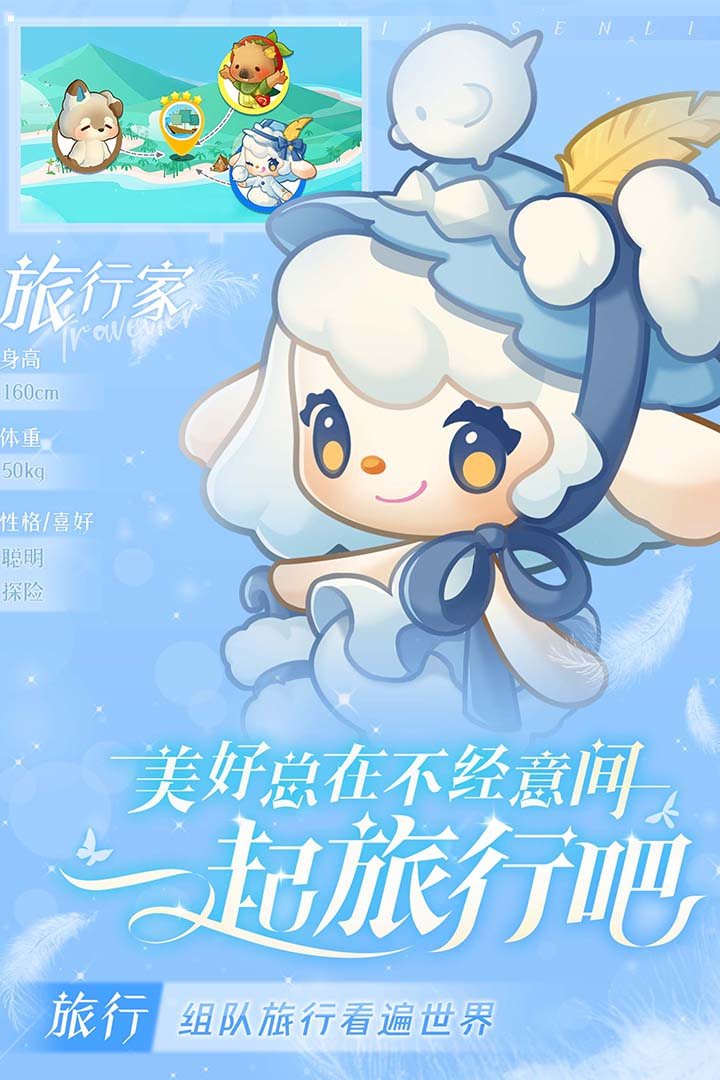 组队旅行看遍世界