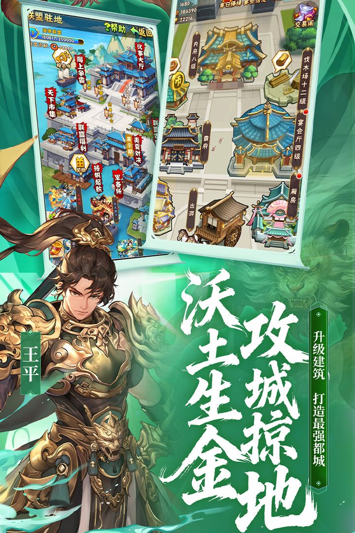 沃土生金，攻城略地。