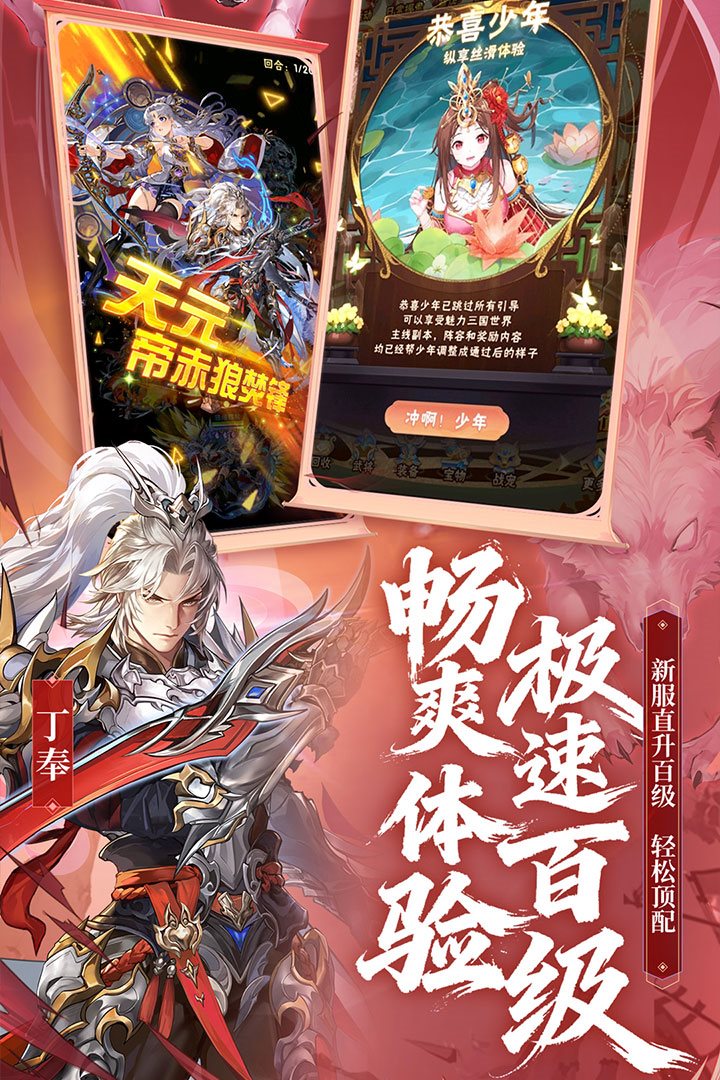 畅爽体验，极速百级。