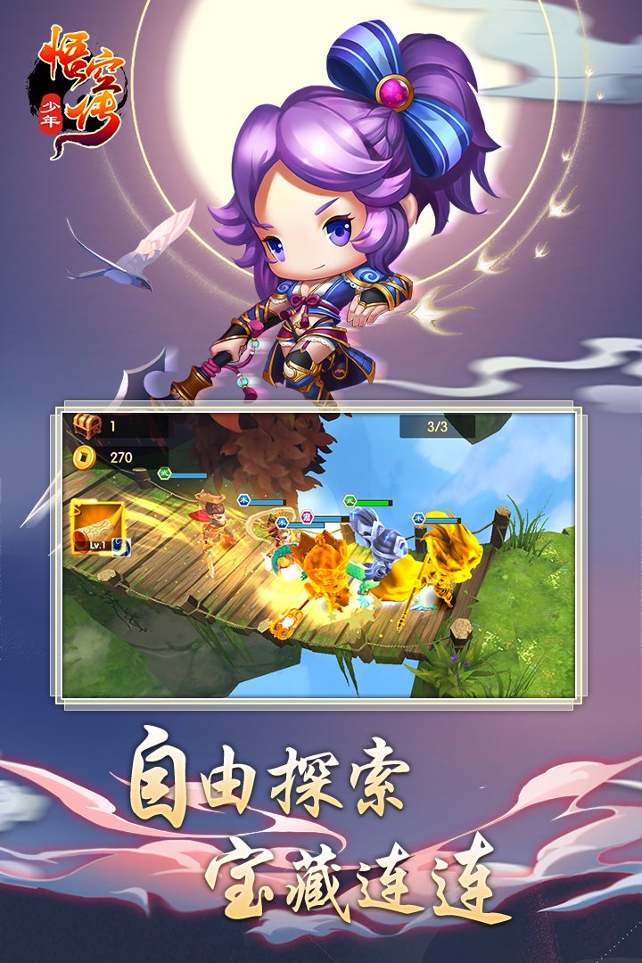 自由探索，宝藏连连。