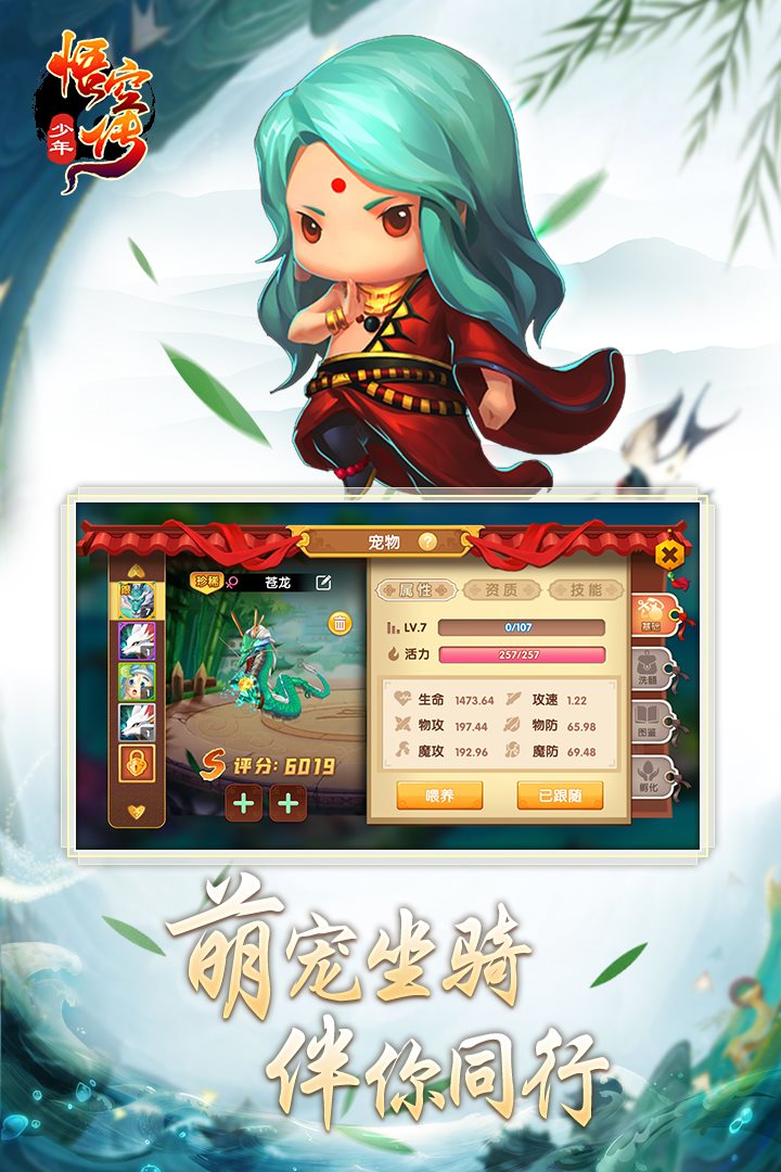 萌宠坐骑伴你同行。