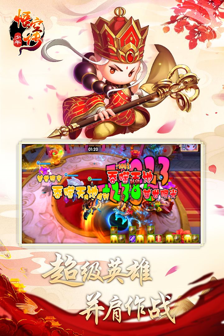 超级英雄并肩作战。