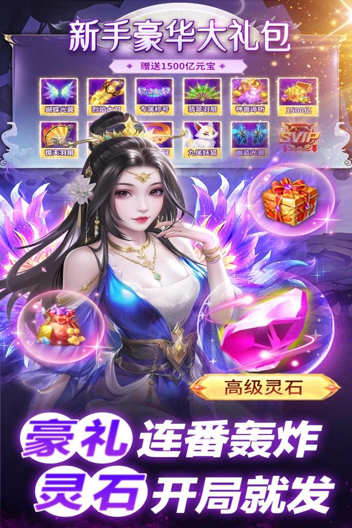 豪礼连番轰炸，灵石开局就发。