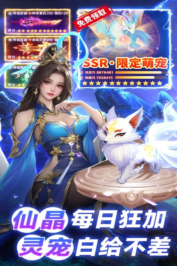 仙晶每日狂加灵宠白给不差。