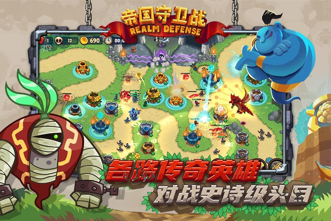 各路传奇英雄对战史诗级头目。