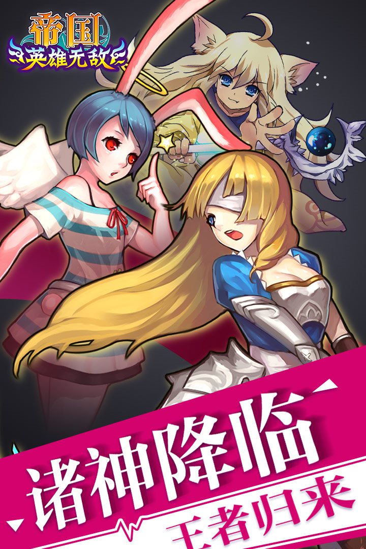 诸神降临，王者归来。