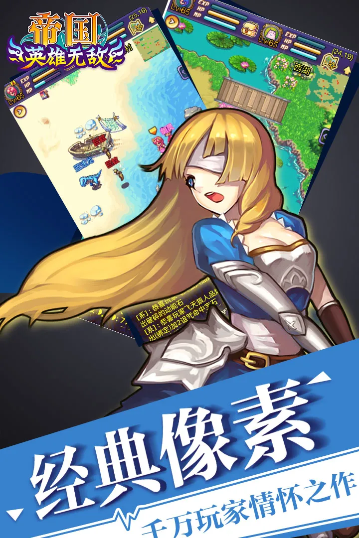 经典像素，千万玩家情怀之作。