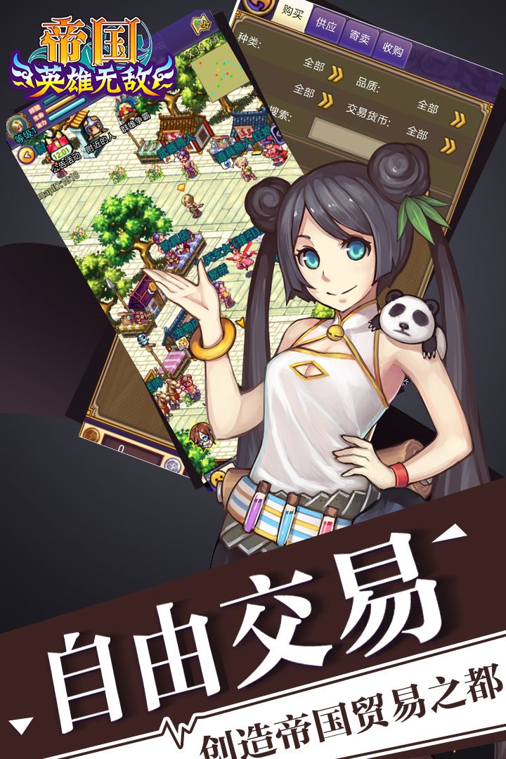 自由交易，创造帝国贸易之都。