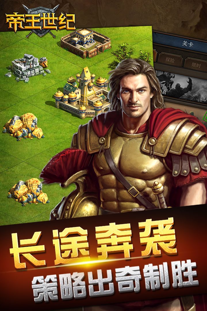 长途奔袭策略出奇制胜。