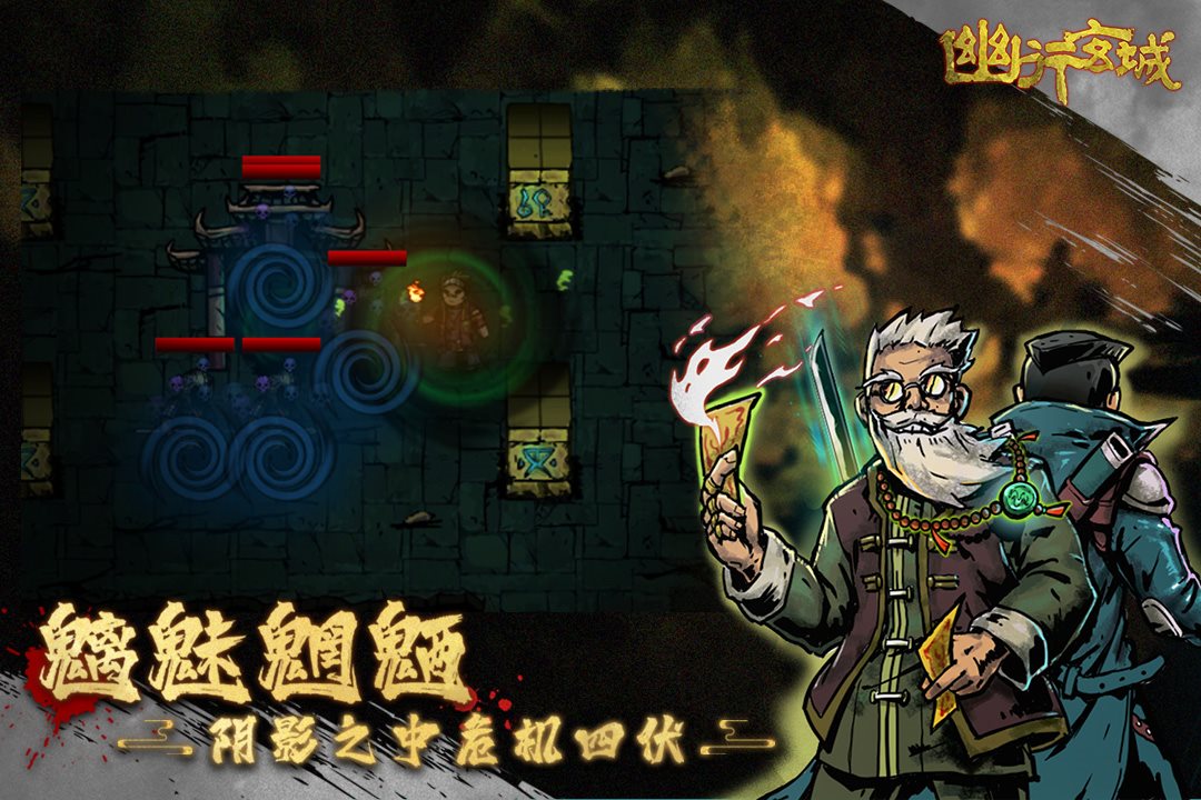 阴影之中，危机四伏。