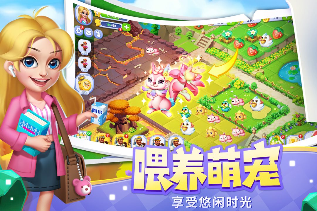 喂养萌宠，享受悠闲时光。