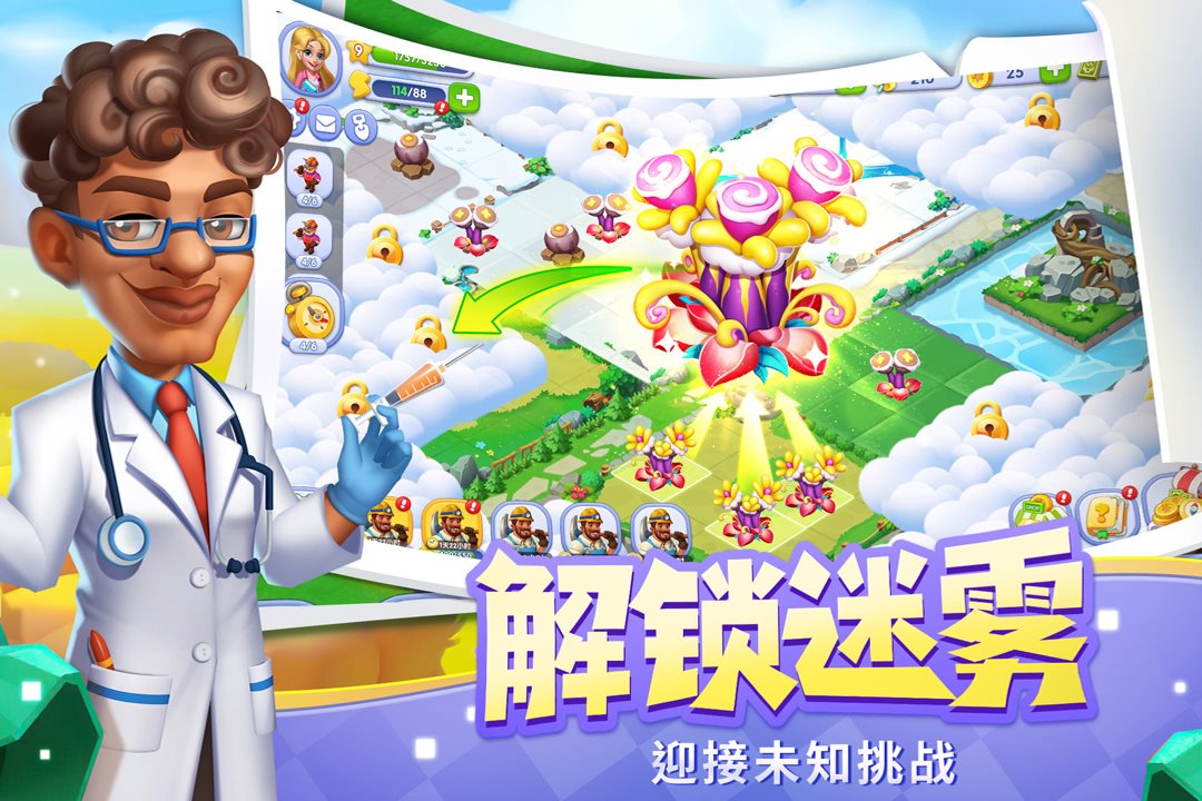 解锁迷雾，迎接未知挑战。