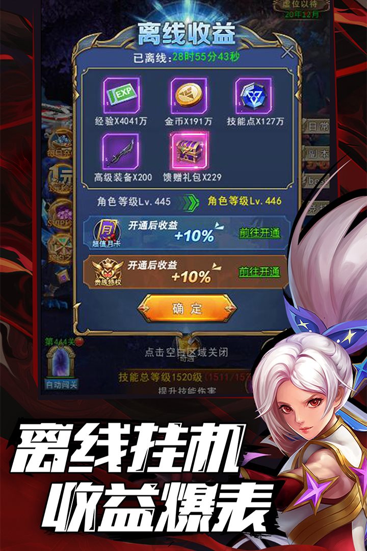 离线挂机 收益爆表