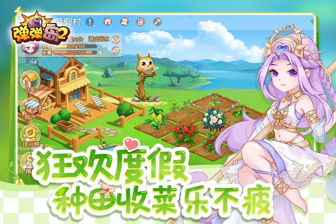 狂欢度假 种田收益乐不疲