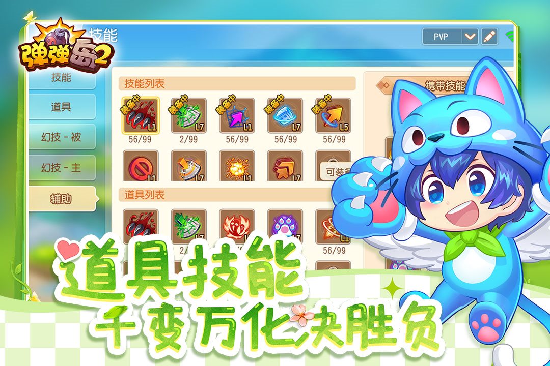 道具技能 千变万化决胜负