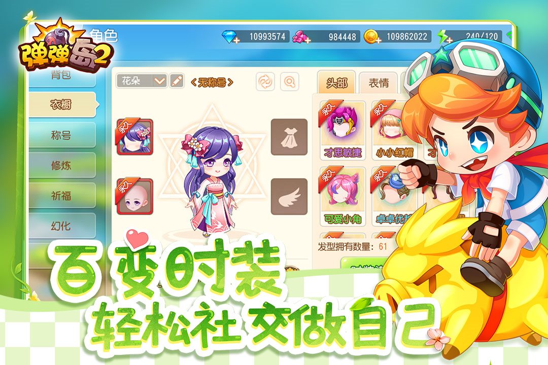 百变时装 轻松社交做自己