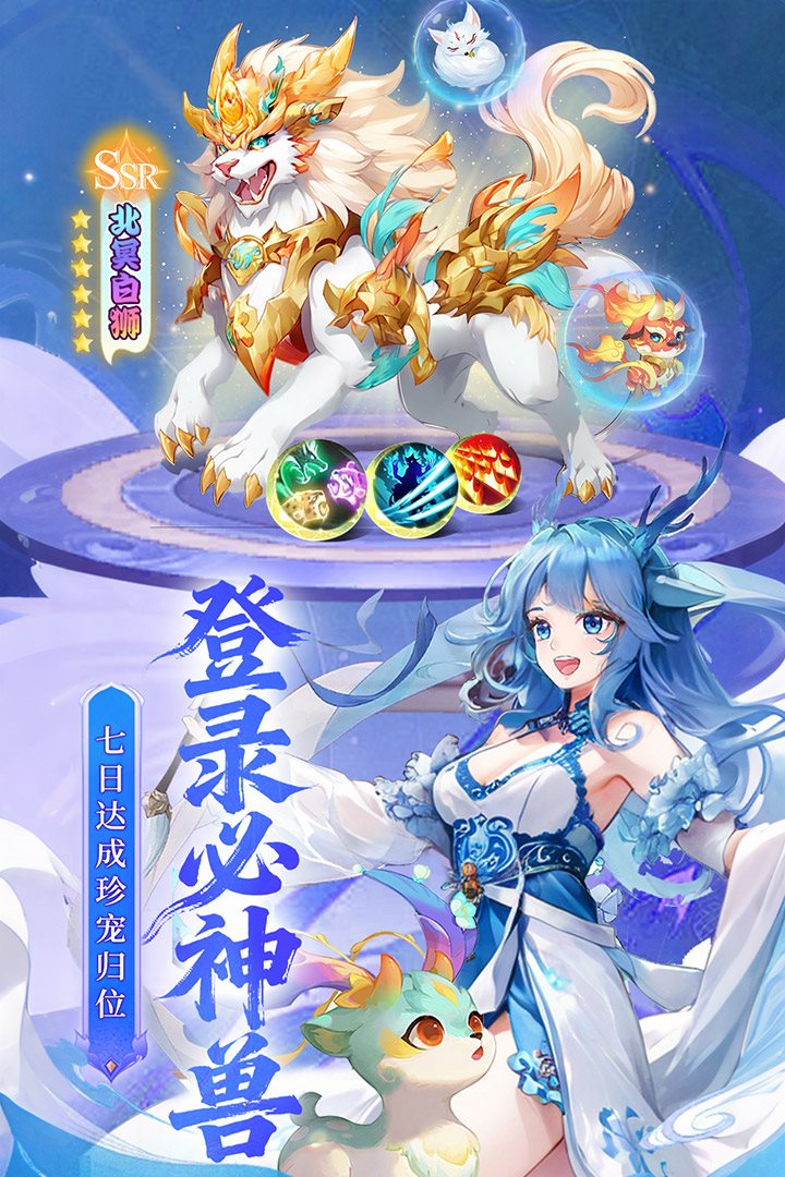 七日达成 神宠归位