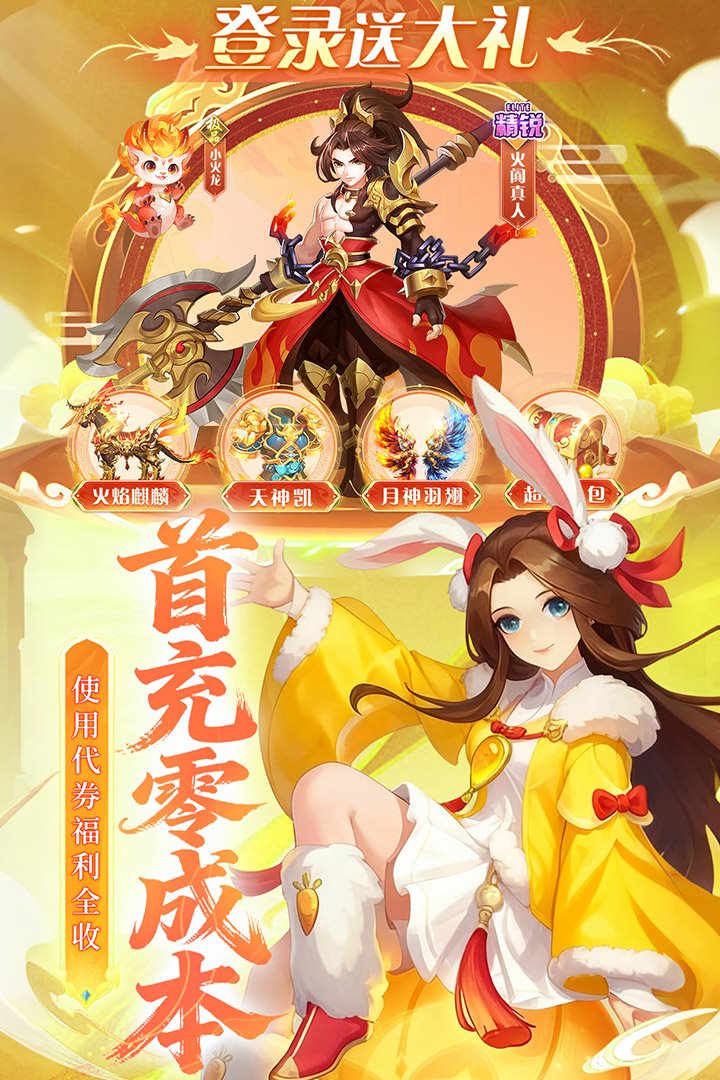 首充零成本