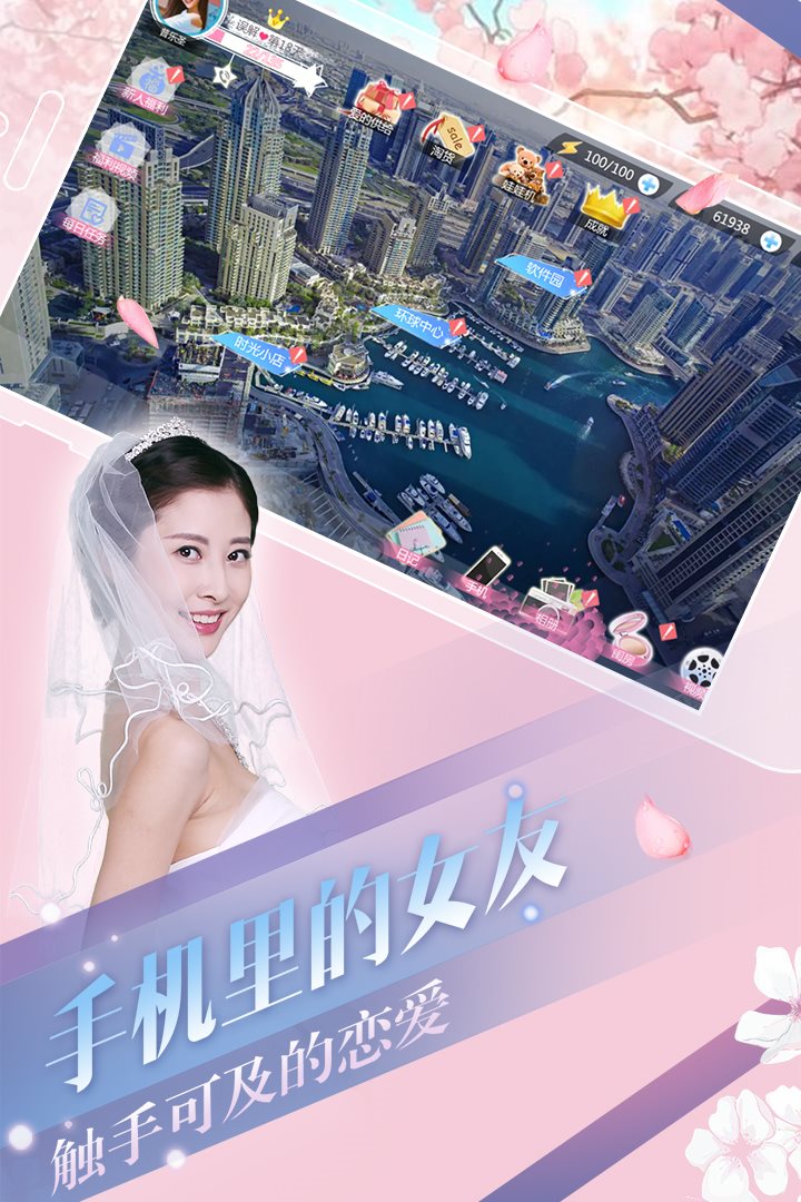 手机里的女友 触手可及的恋爱