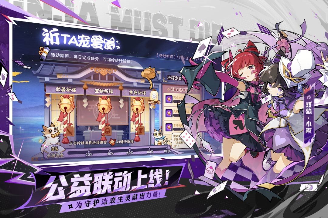 公益联动上线。
