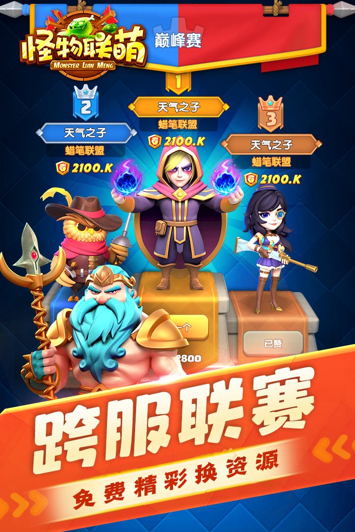 跨服联赛免费精彩换资源。