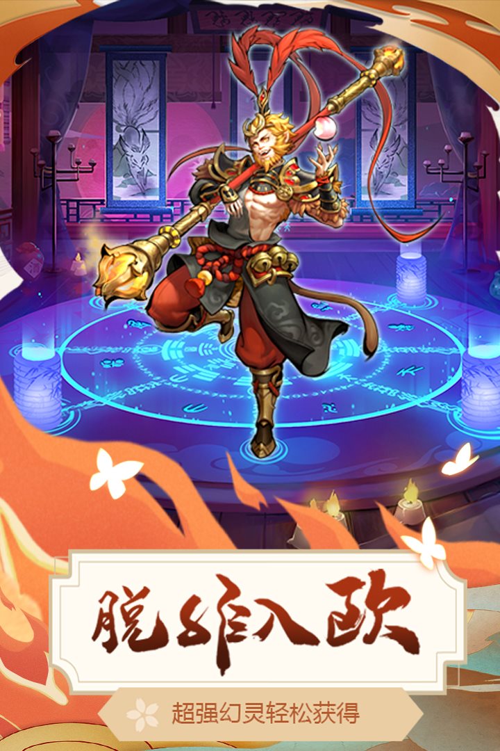 超强幻灵轻松获得。